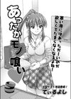 あったかモノ喰い試し読み1ページ