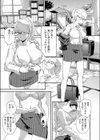 あったか迷惑試し読み5ページ