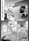 あなたが寝てる間に試し読み1ページ