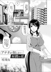 アナタが知らない昼間の私試し読み1ページ