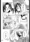 あなただけについていく。試し読み7ページ