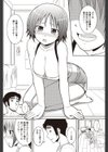 アナタとボクの40センチ試し読み4ページ