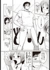 アナタとボクの40センチ試し読み5ページ