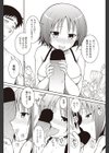 アナタとボクの40センチ試し読み6ページ