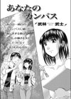 あなたのカンバス試し読み3ページ
