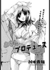 あなたプロデュース試し読み1ページ