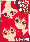 あなどりがたきボクら試し読み1ページ