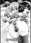 アナルボール試し読み1ページ