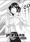 アナル先生試し読み2ページ