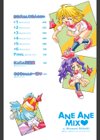 アネアネみっくす試し読み3ページ