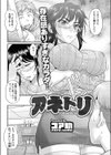アネトリ試し読み2ページ