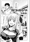 アノコのカジツ試し読み1ページ