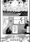 あの夏の名前試し読み4ページ