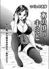 あの頃のキミと試し読み1ページ