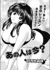 あの人は今？試し読み1ページ