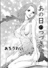 あの日のつづき試し読み1ページ
