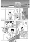 あの日の委員長試し読み5ページ