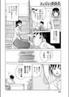 あの日の委員長試し読み8ページ
