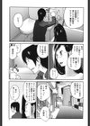 あの娘とアパマン試し読み6ページ