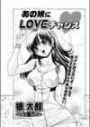 あの娘にLOVEチャンス試し読み1ページ