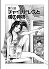 アパートメントヘブン試し読み4ページ