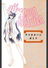 アフタヌーンポトフ試し読み2ページ
