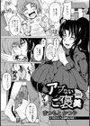 アブないご褒美試し読み1ページ