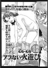 アブない火遊び試し読み1ページ