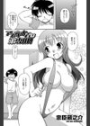 アブナイ水着は弟専用！試し読み2ページ