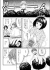 あまいおさそい試し読み6ページ