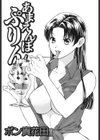 あまえんぼぷりん試し読み2ページ