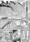 あまさん試し読み1ページ