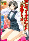 アミューズメント・スター試し読み1ページ