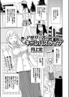 アリサと渚のキャンパスライフ試し読み1ページ