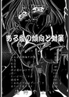 ある愛の傾向と対策試し読み3ページ
