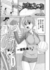 ある女子バレー部における日常についての話試し読み1ページ
