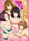 ある日、私にアレが生えた！試し読み1ページ