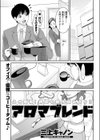 アロマブレンド試し読み1ページ