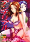 アンチリアル試し読み1ページ