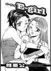 イー・ガール試し読み2ページ