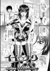 イイ☆ナリ【単話】試し読み1ページ