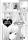 イイコト試し読み2ページ