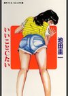 いいことCたい試し読み2ページ