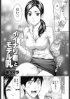 イイナリ君とモデル乳試し読み2ページ