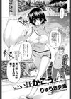 いい汗かごうぜ！試し読み1ページ
