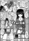 イキ過ぎ指導にご用心【単話】試し読み2ページ