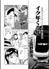 イク年くる年試し読み2ページ