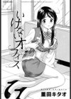いけないオフィス試し読み2ページ