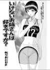 いけないお姉さんは好きですか？試し読み1ページ
