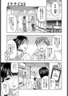 イケナイコト試し読み1ページ